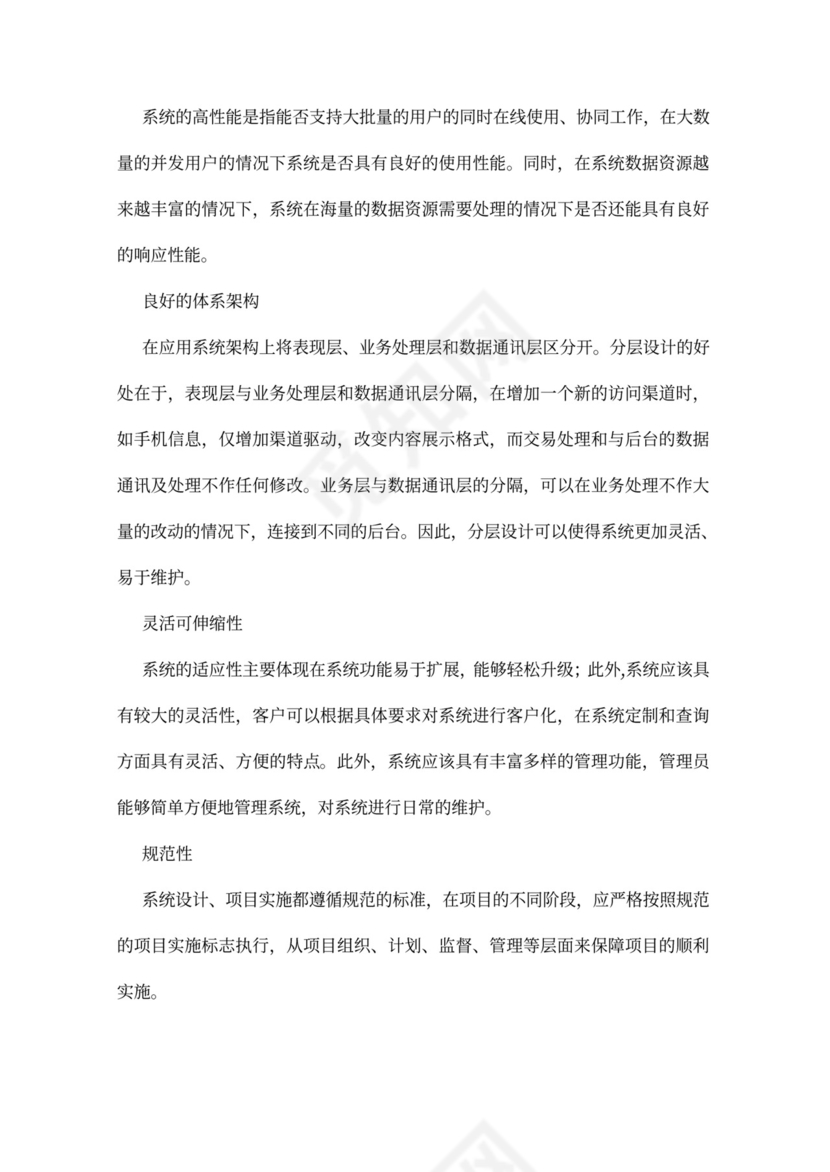 高速公路治超方案