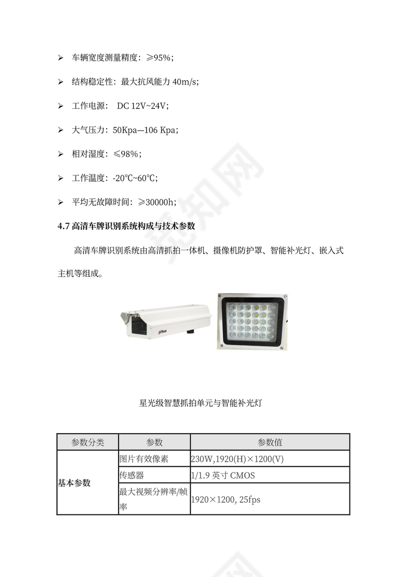 高速公路治超方案