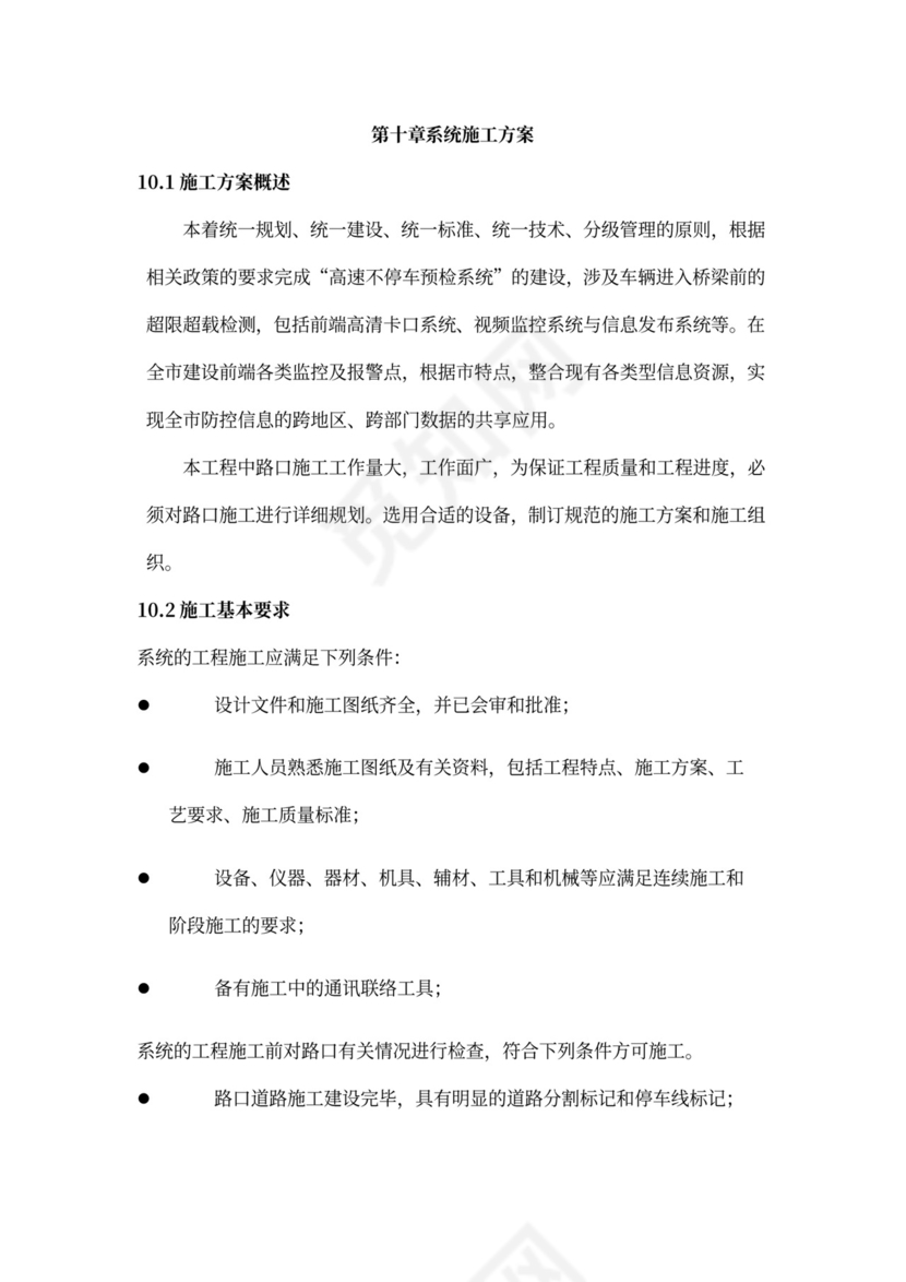 高速公路治超方案