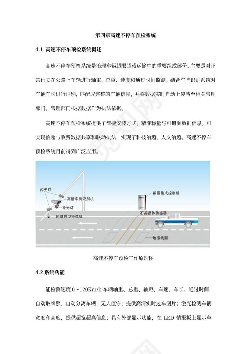 高速公路治超方案