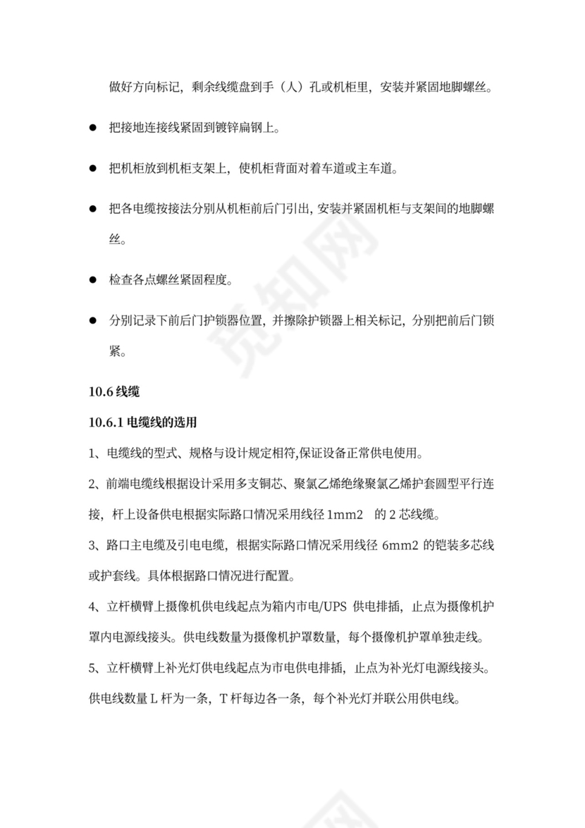 高速公路治超方案