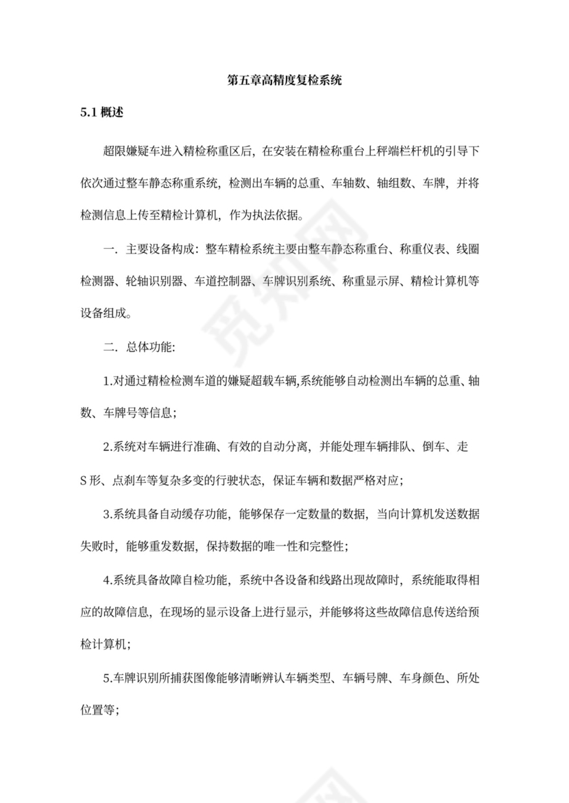 高速公路治超方案