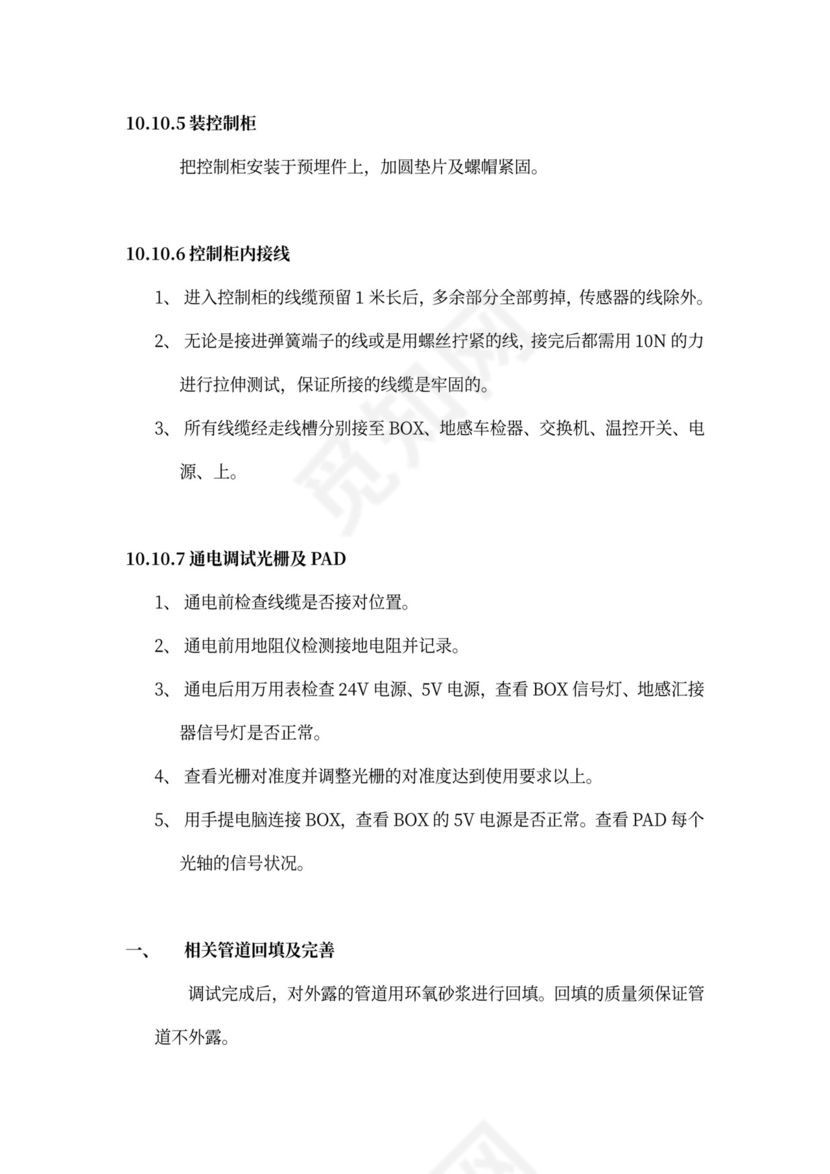 高速公路治超方案