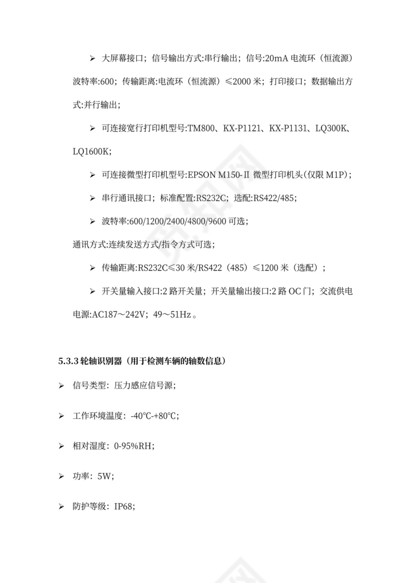 高速公路治超方案