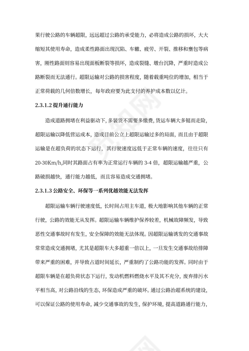 高速公路治超方案