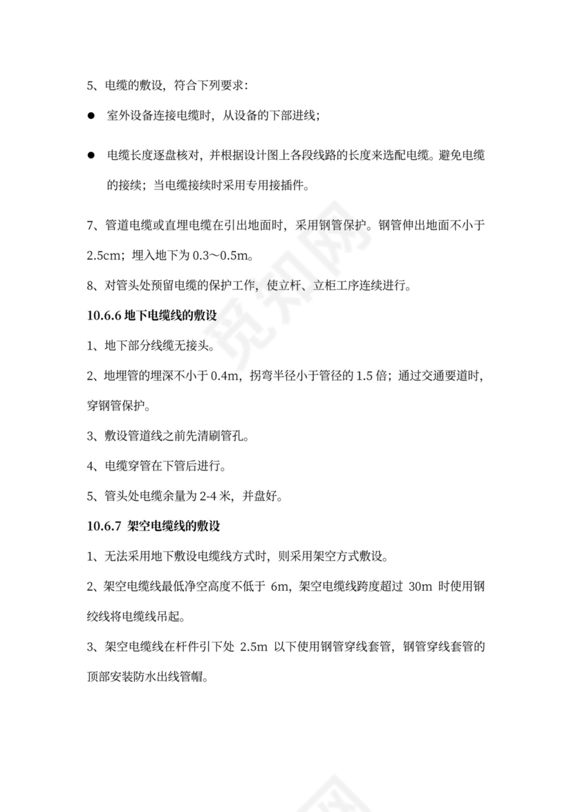 高速公路治超方案