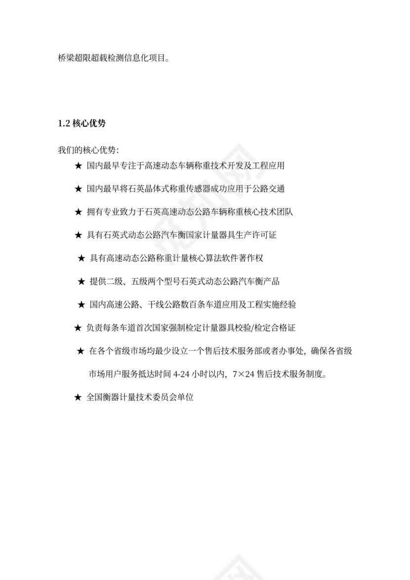 高速公路治超方案