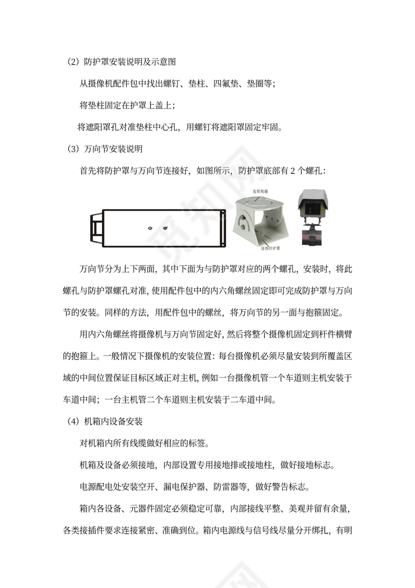 高速公路治超方案