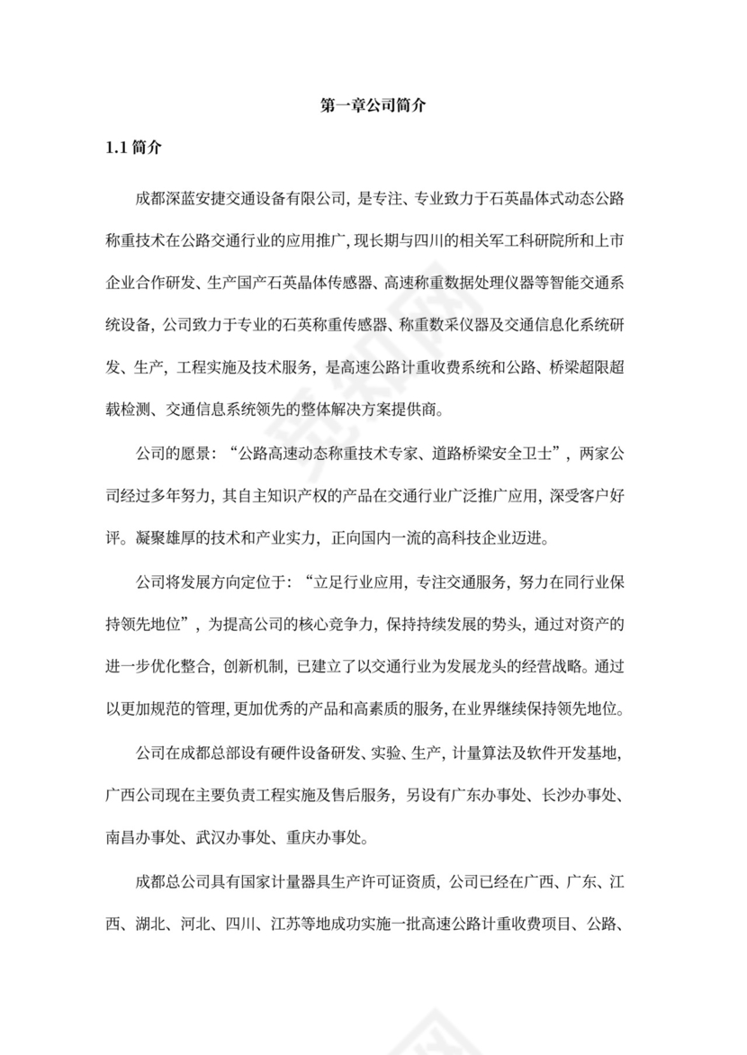 高速公路治超方案