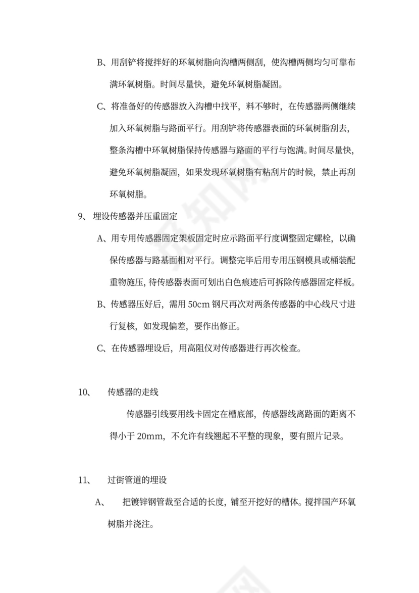 高速公路治超方案