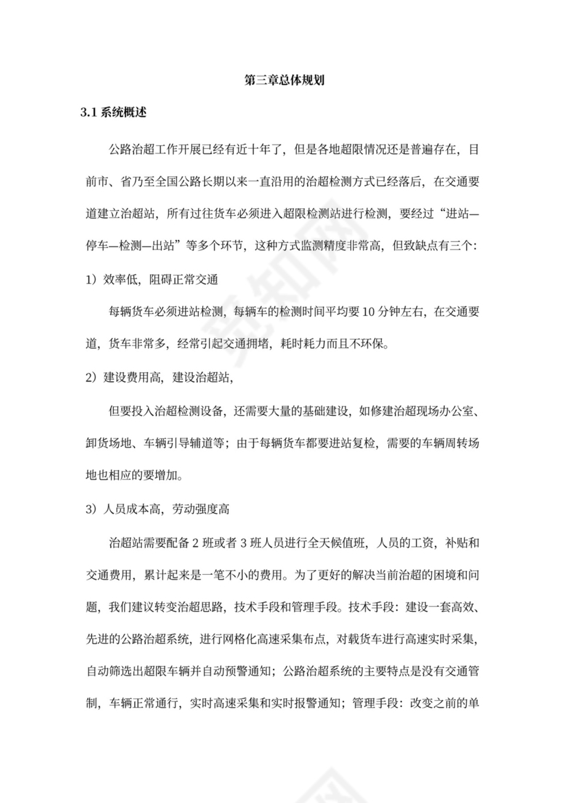 高速公路治超方案