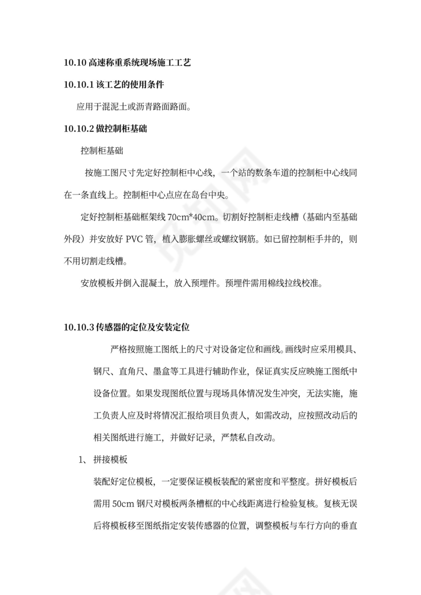 高速公路治超方案