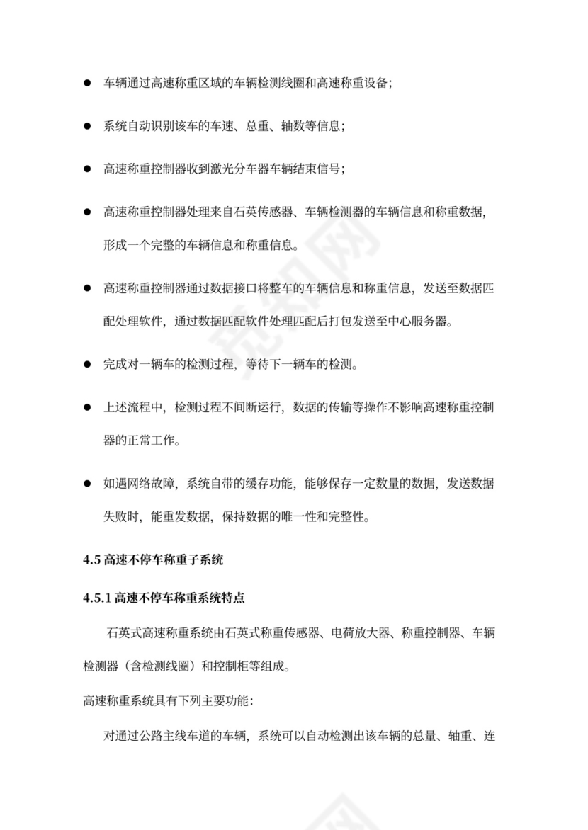 高速公路治超方案