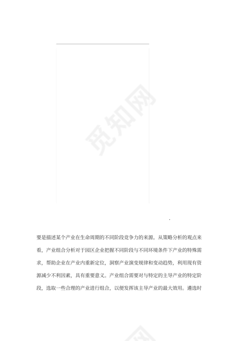 国家级人力资源服务产业园分园区规划方案