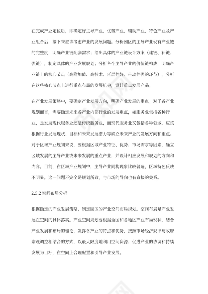 国家级人力资源服务产业园分园区规划方案