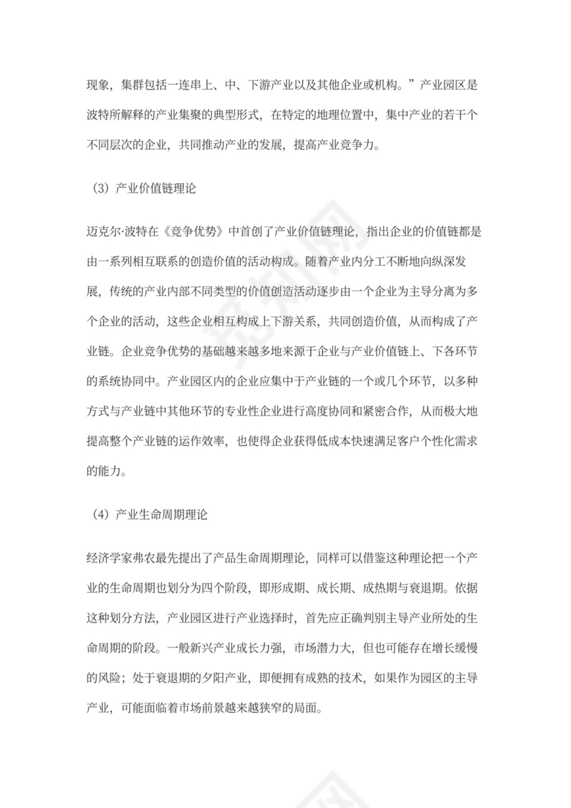 国家级人力资源服务产业园分园区规划方案