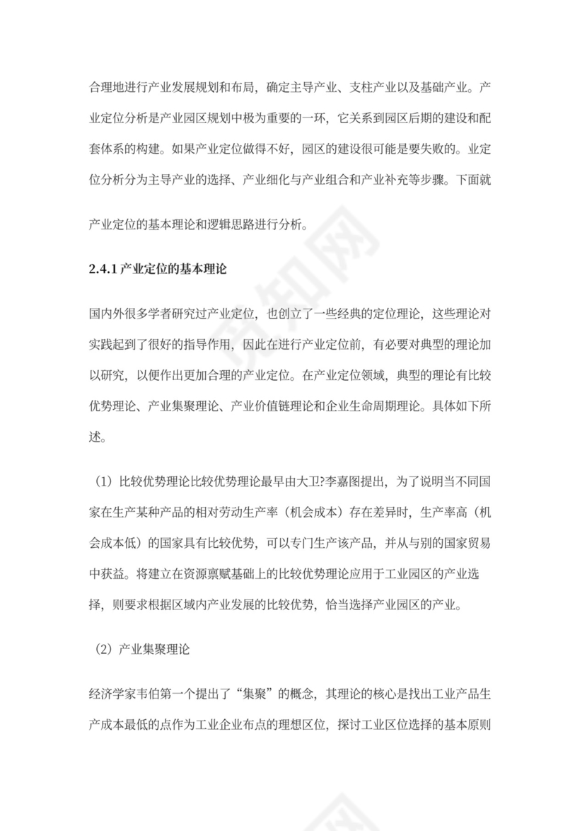 国家级人力资源服务产业园分园区规划方案