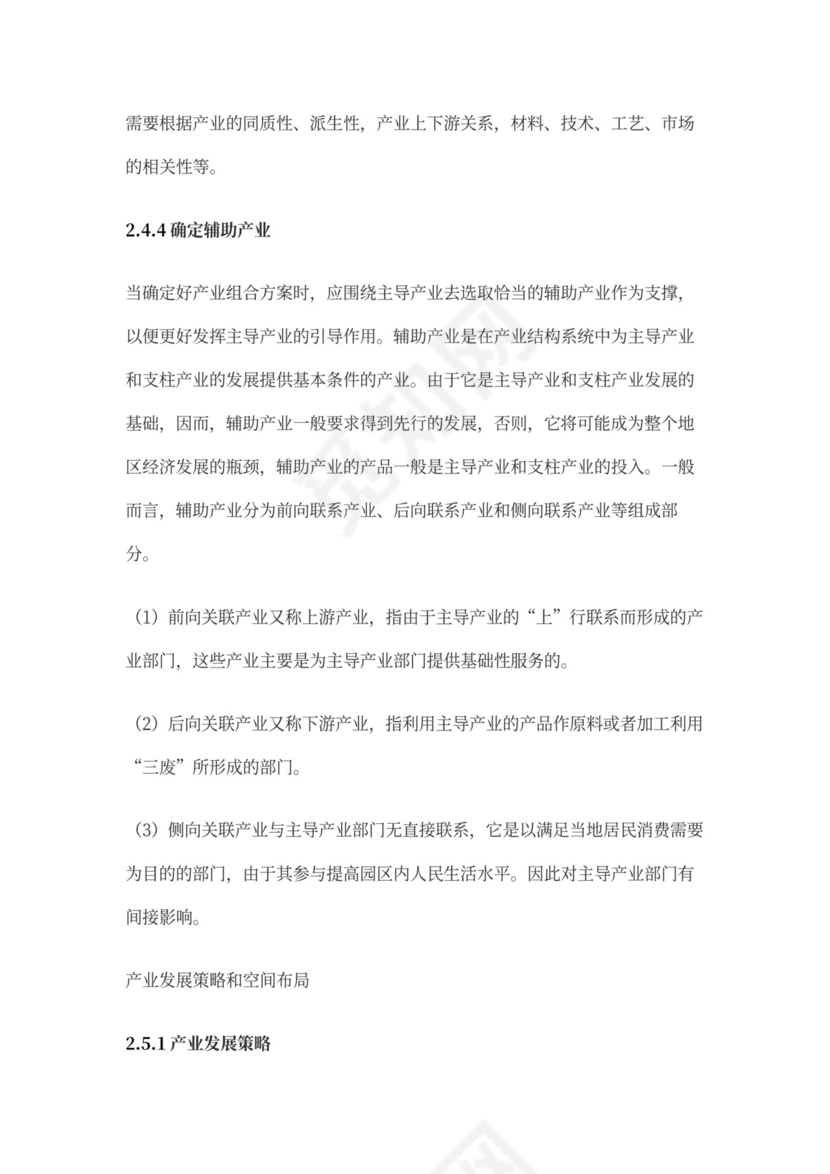 国家级人力资源服务产业园分园区规划方案