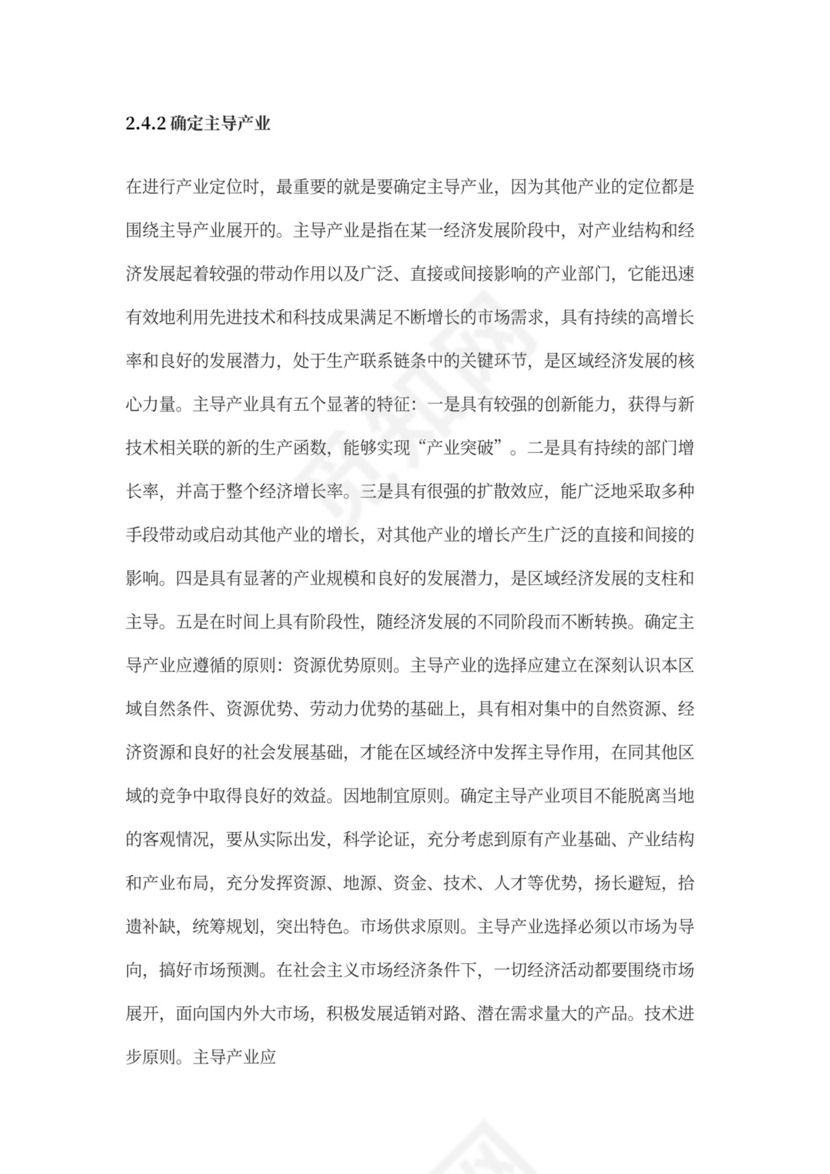 国家级人力资源服务产业园分园区规划方案