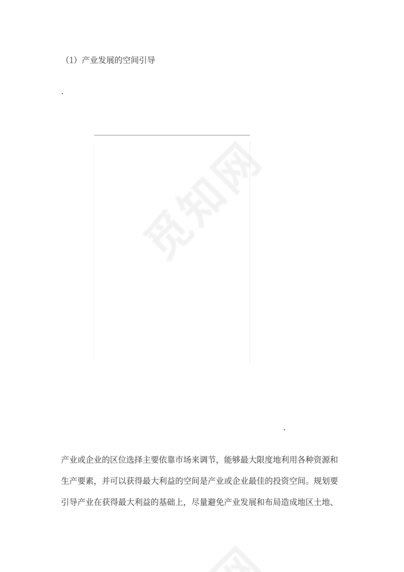 国家级人力资源服务产业园分园区规划方案