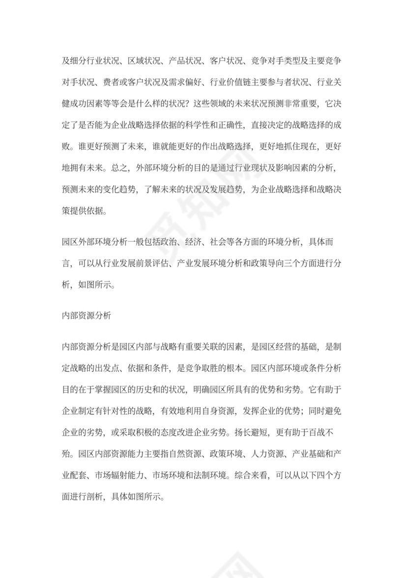 国家级人力资源服务产业园分园区规划方案