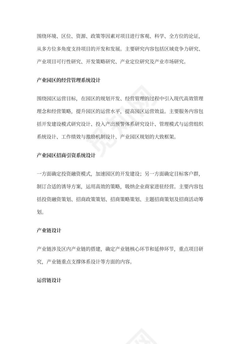 国家级人力资源服务产业园分园区规划方案