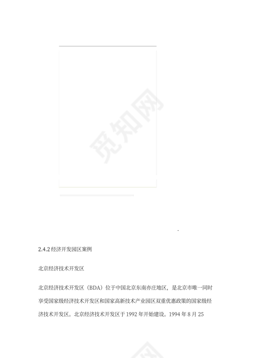 国家级人力资源服务产业园分园区规划方案