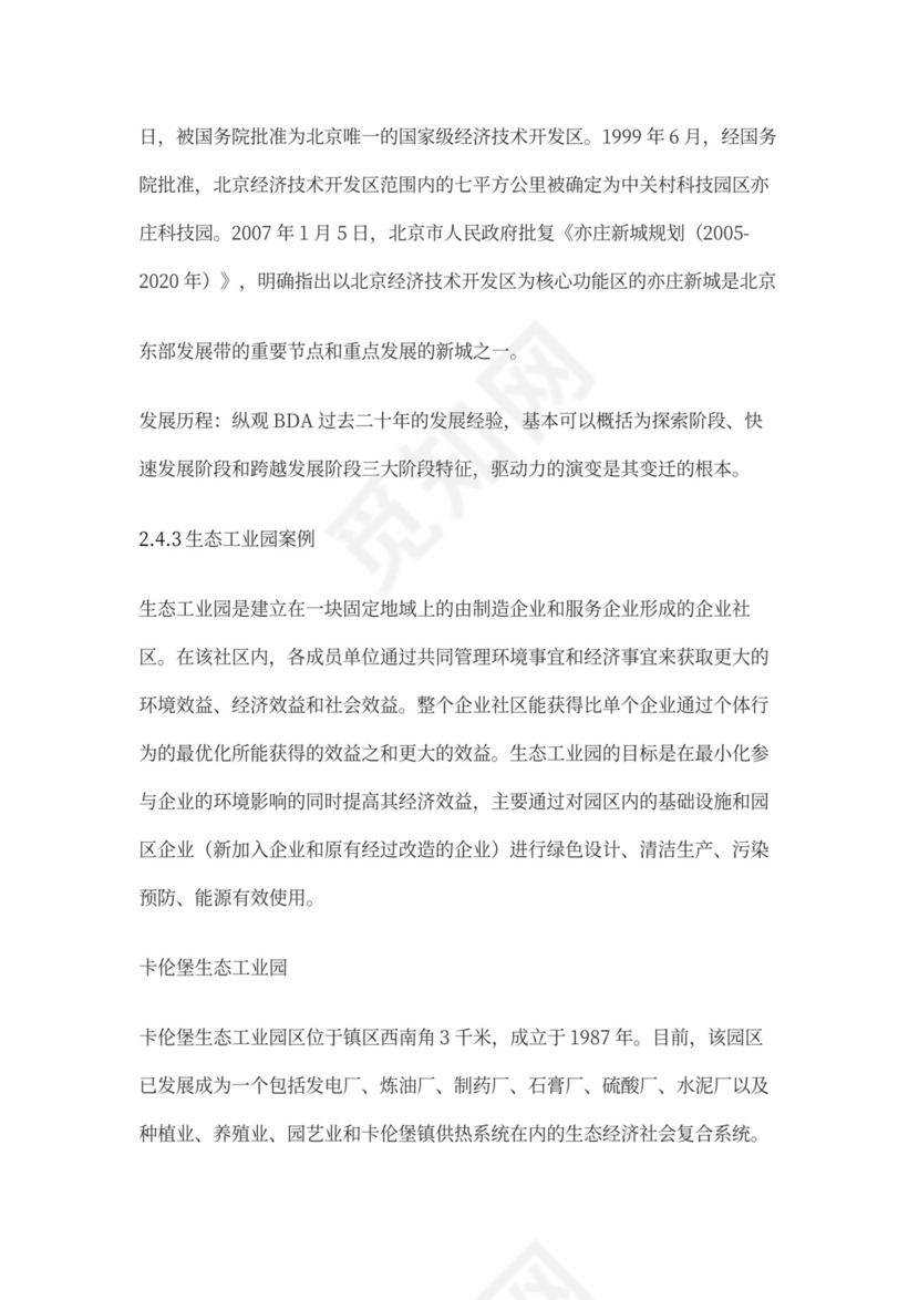 国家级人力资源服务产业园分园区规划方案