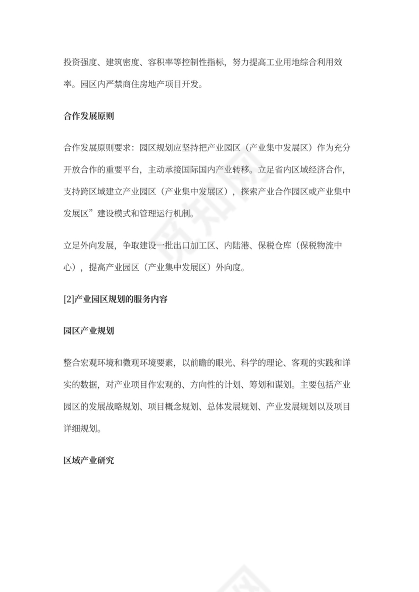 国家级人力资源服务产业园分园区规划方案