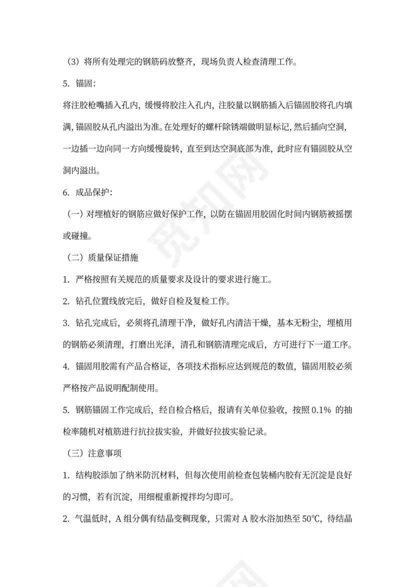 结构加固施工方案