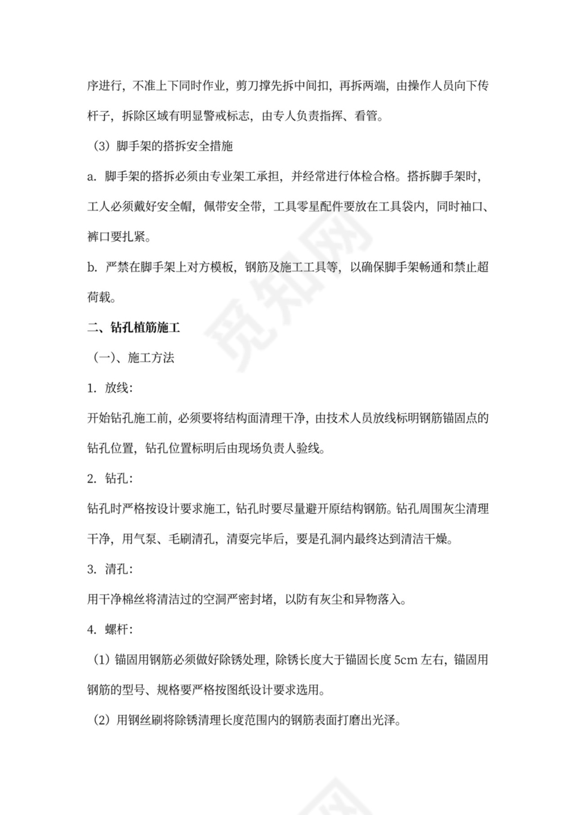 结构加固施工方案