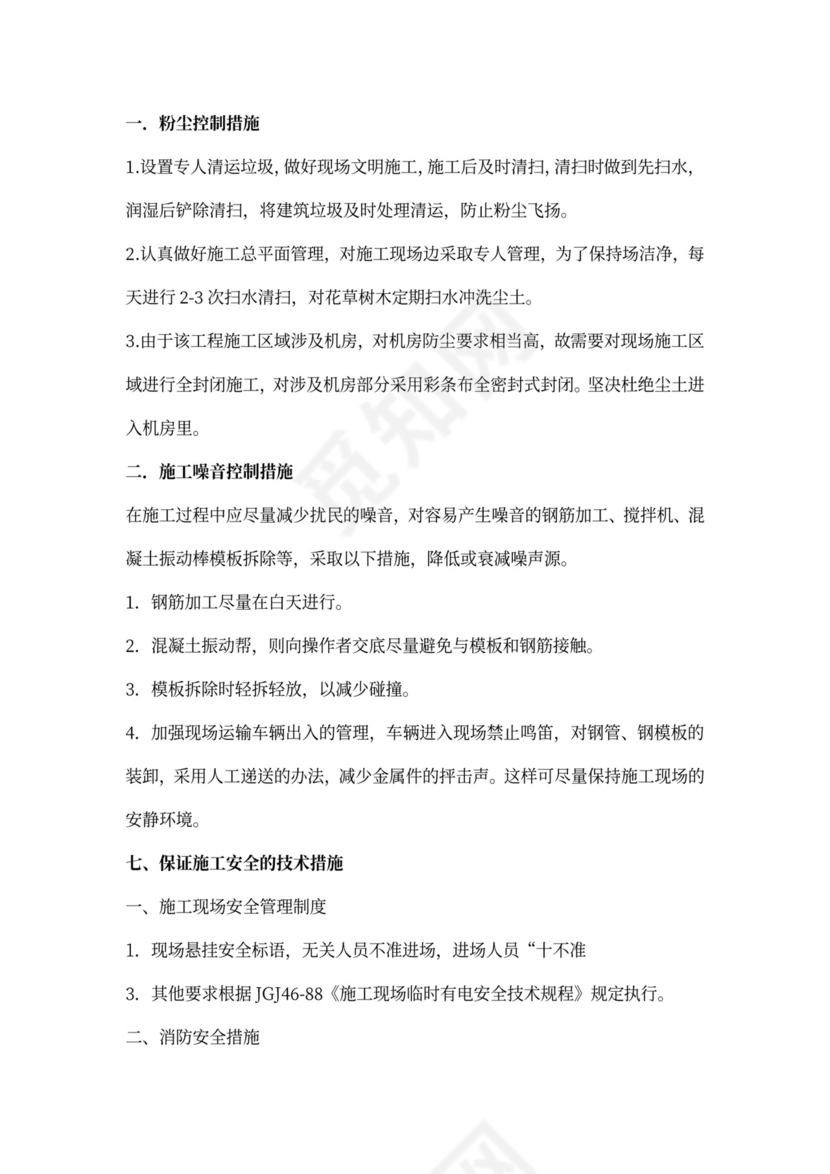 结构加固施工方案