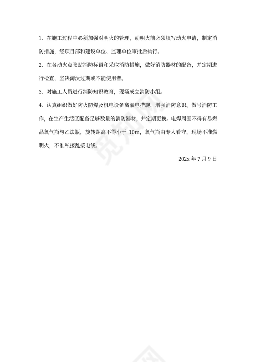 结构加固施工方案