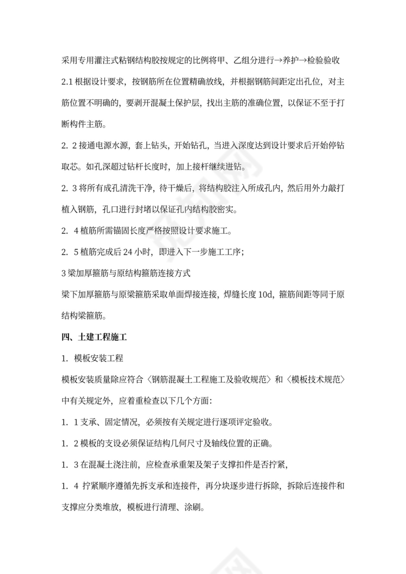 结构加固施工方案