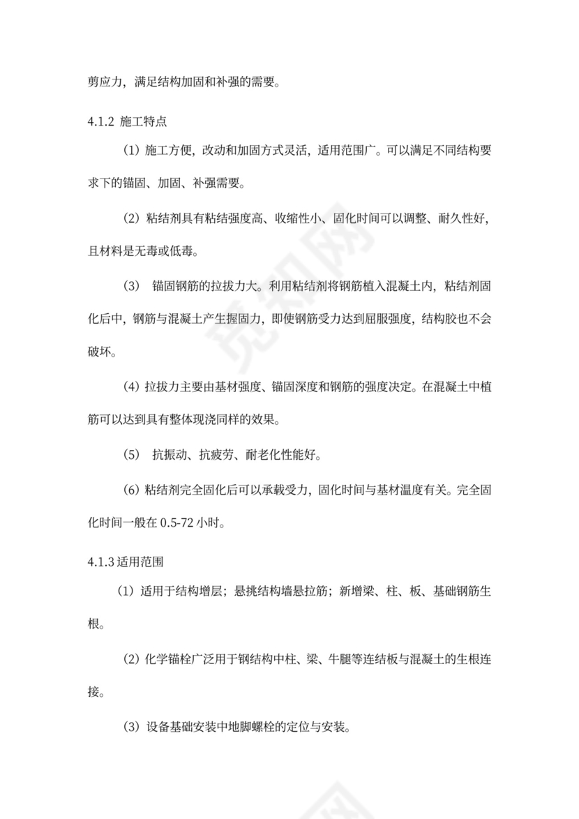 结构加固施工方案新