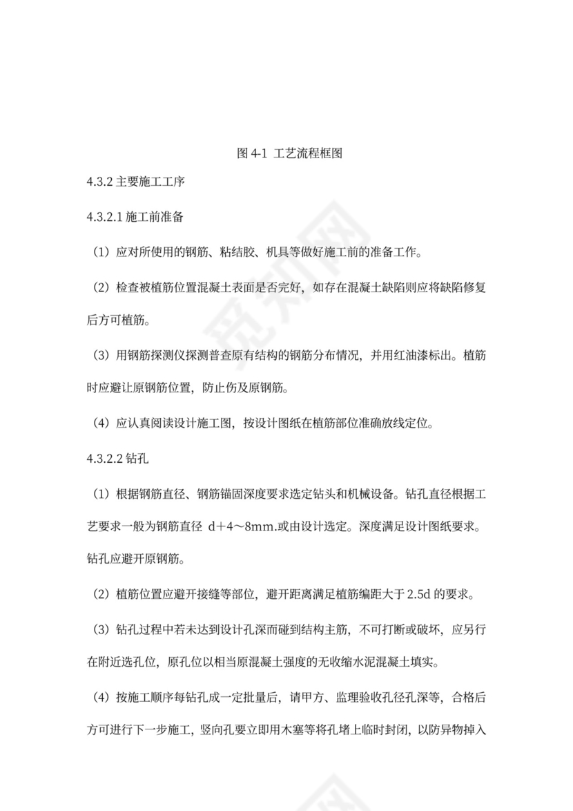 结构加固施工方案新