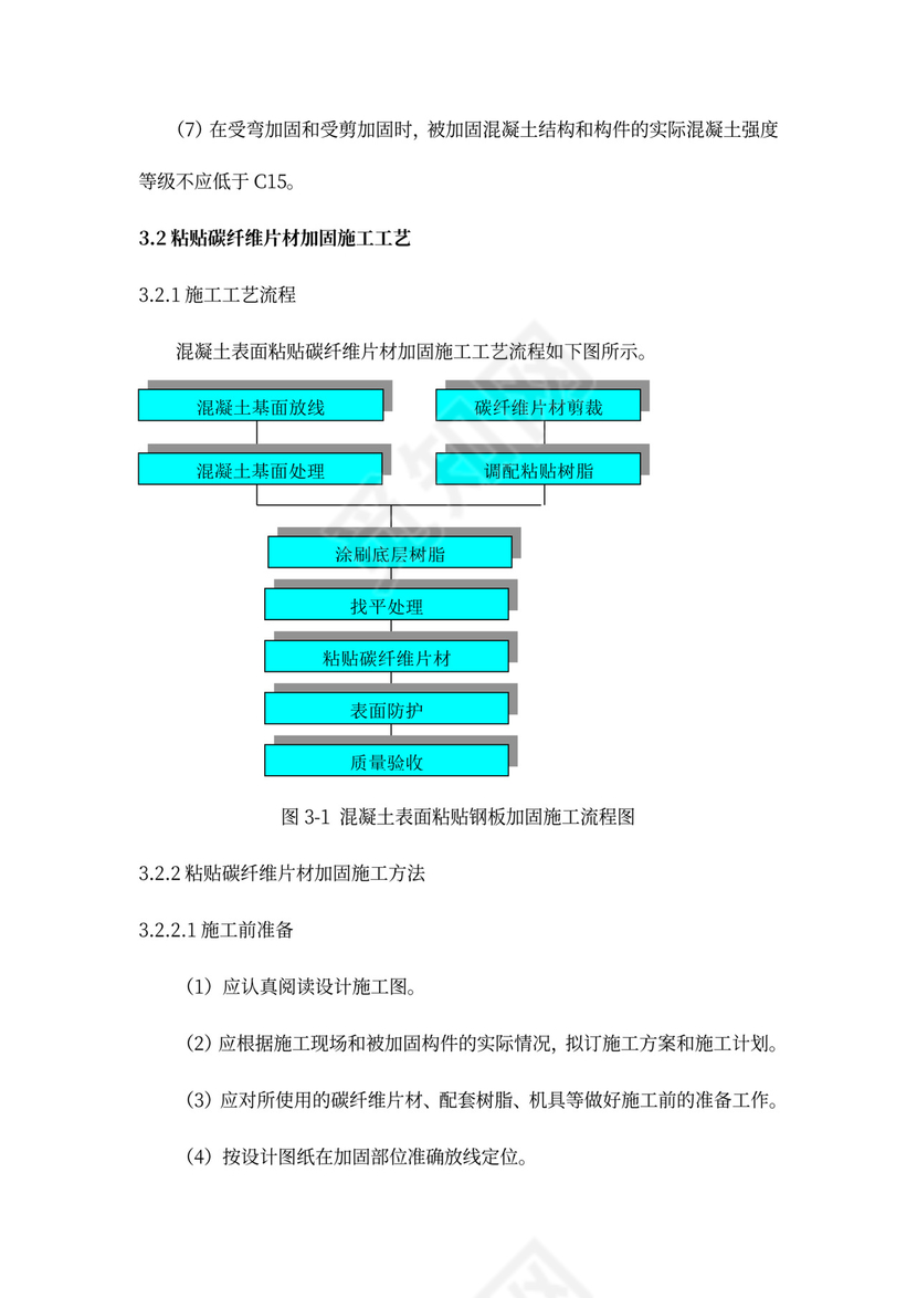 结构加固施工方案新