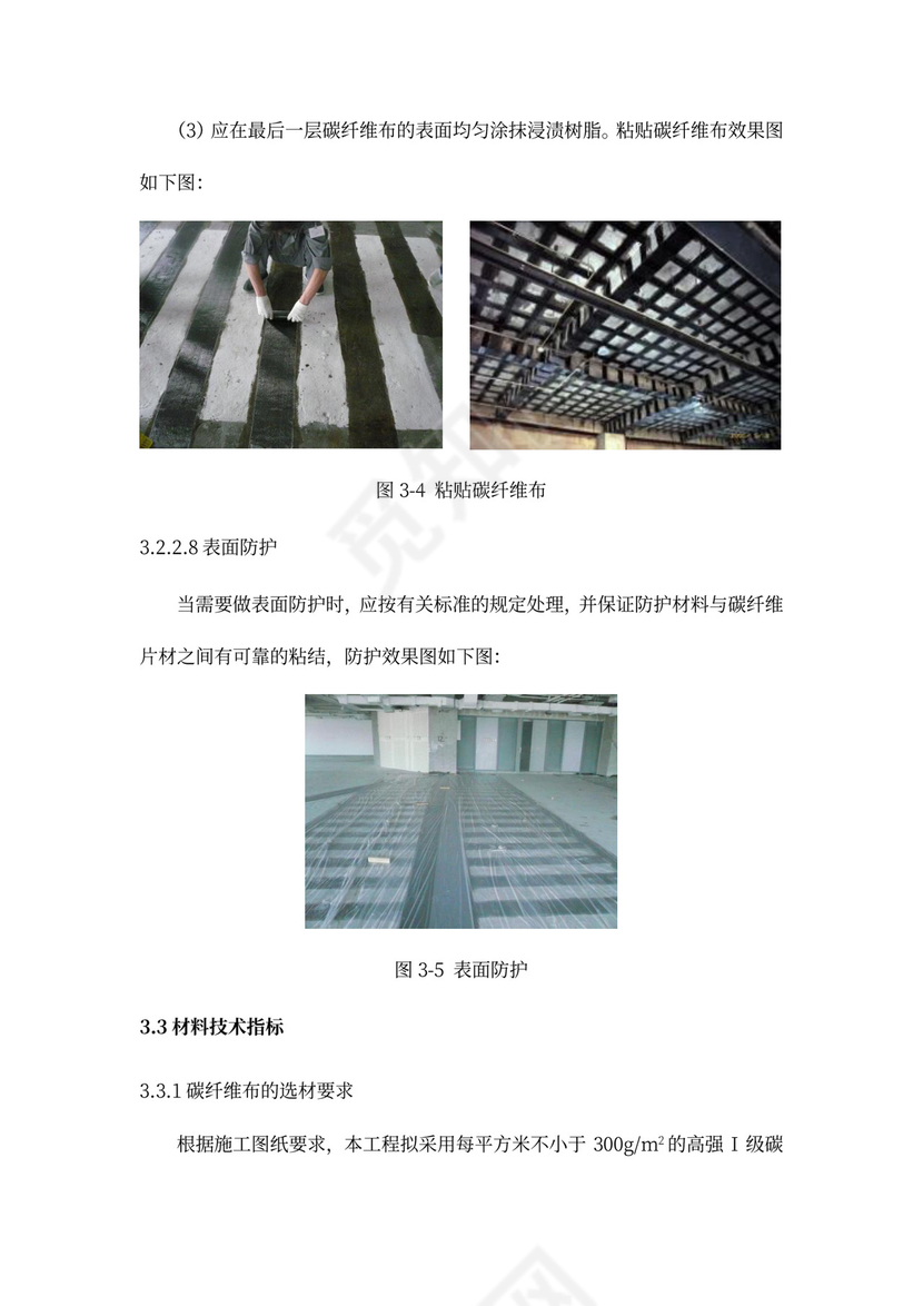 结构加固施工方案新