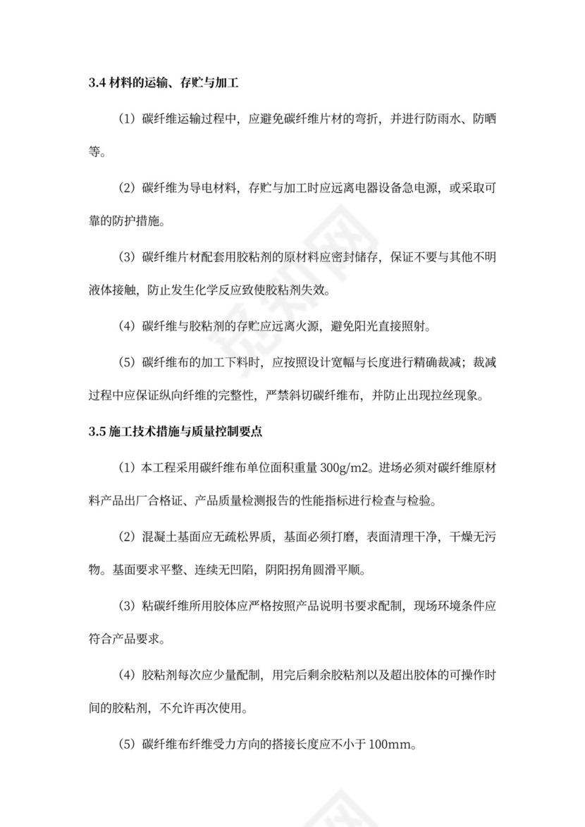 结构加固施工方案新