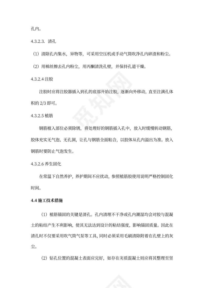 结构加固施工方案新