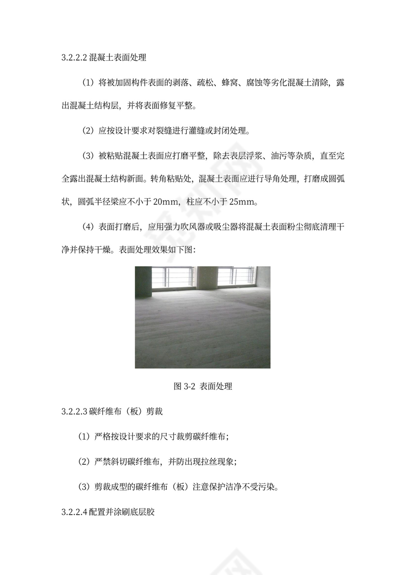 结构加固施工方案新