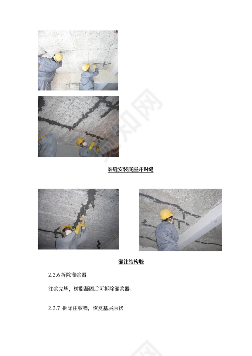 结构加固施工方案新