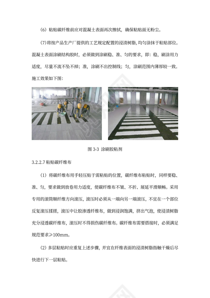 结构加固施工方案新