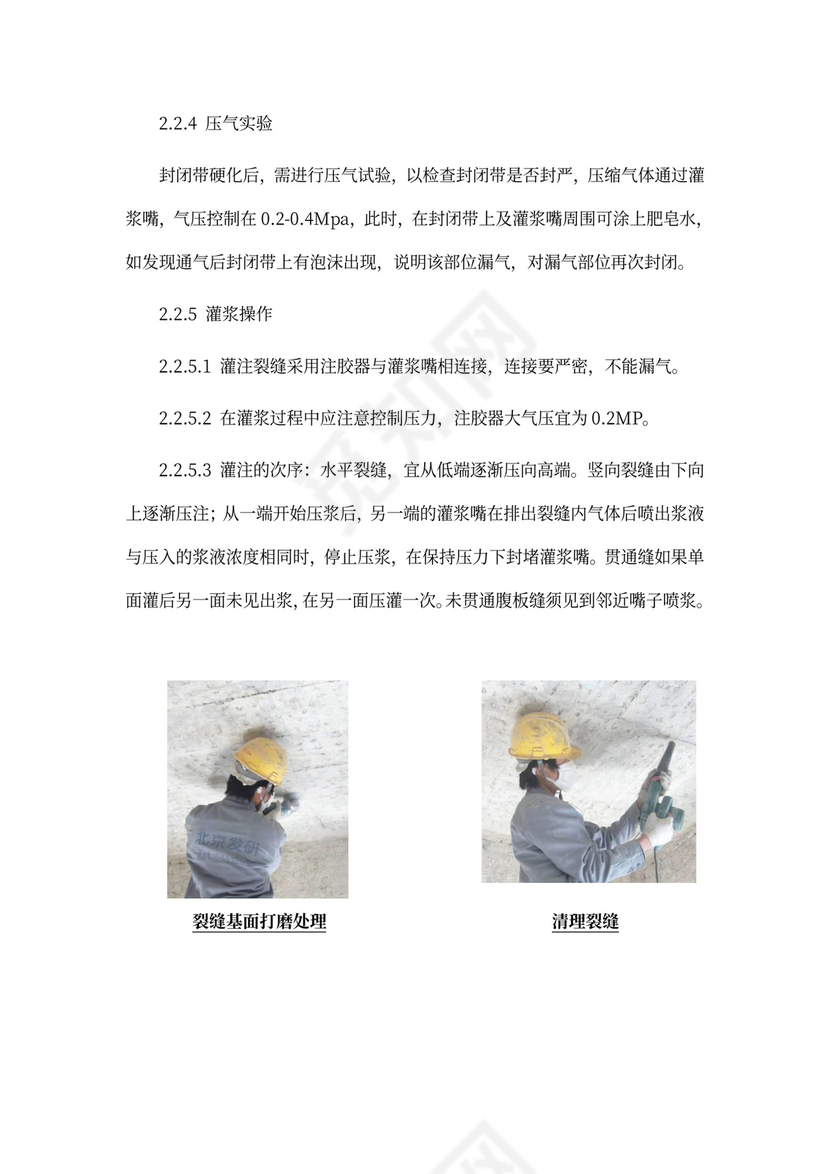 结构加固施工方案新