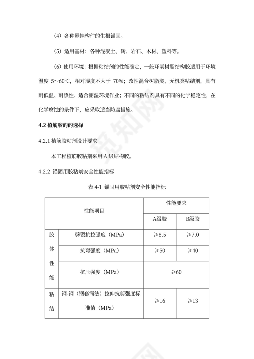 结构加固施工方案新