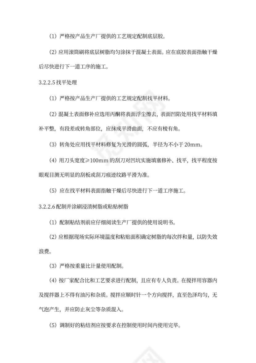 结构加固施工方案新