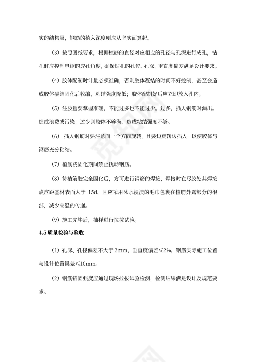 结构加固施工方案新