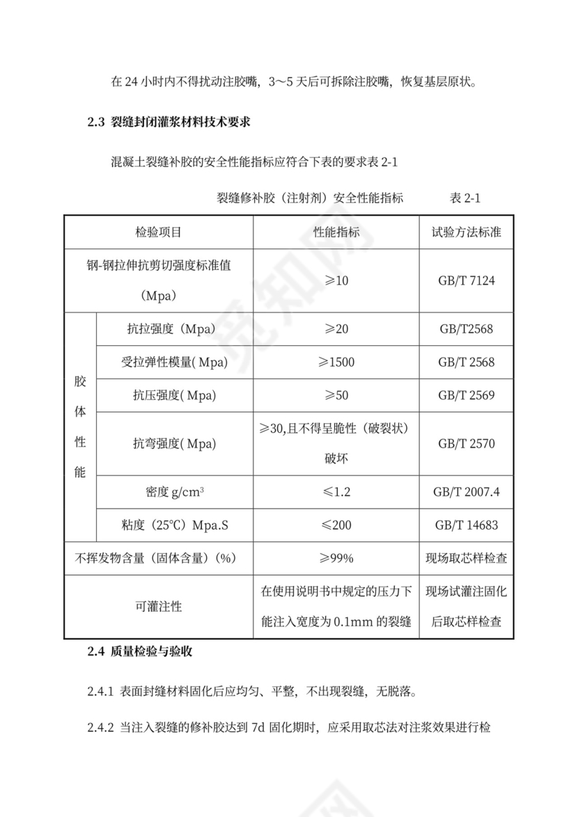 结构加固施工方案新