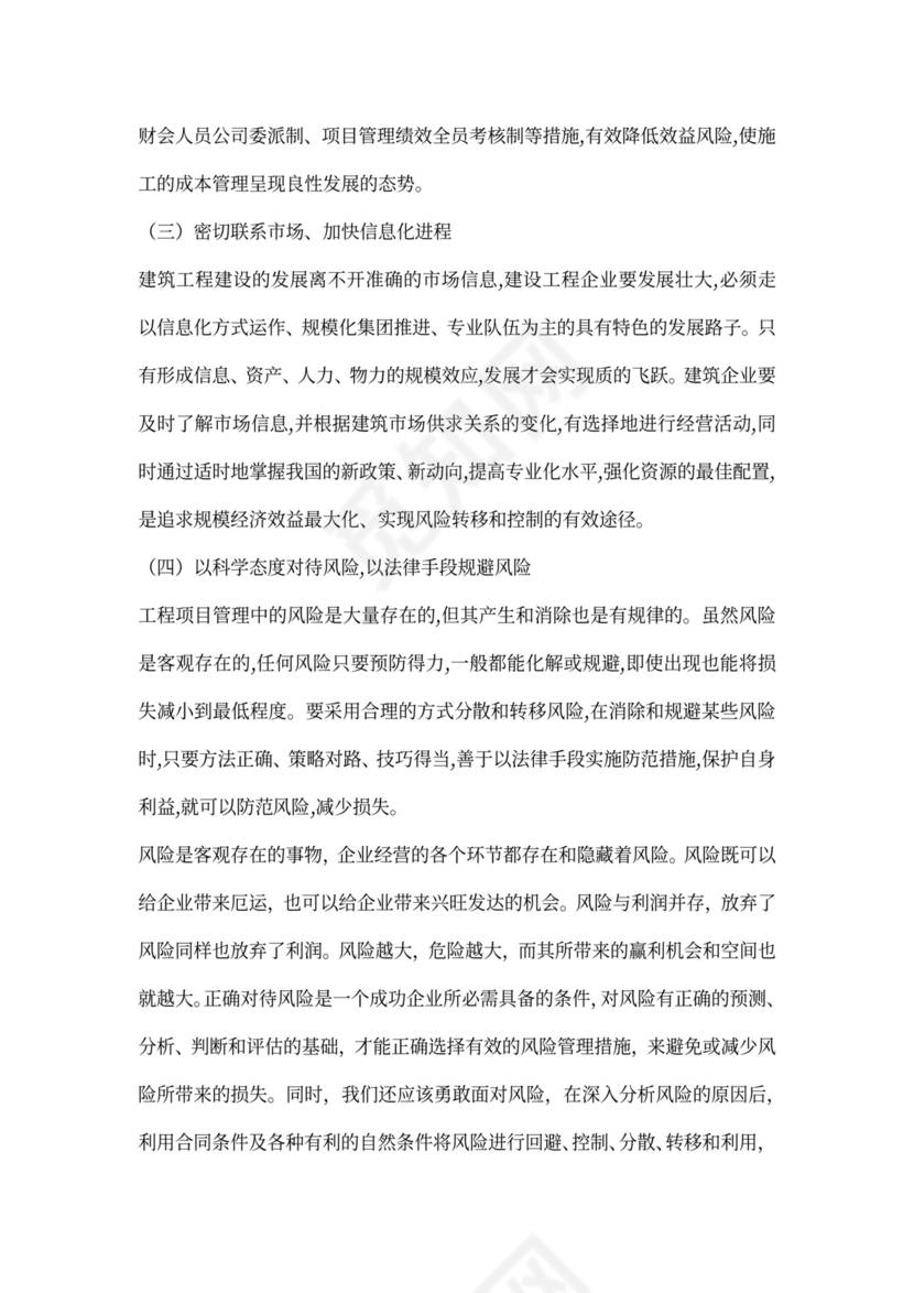 工程实践中的技术风险及其规避