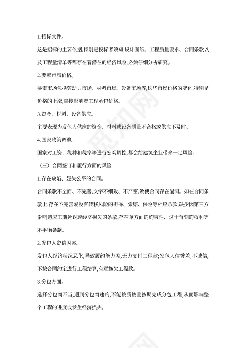 工程实践中的技术风险及其规避